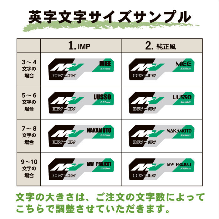 HiKOKI（ハイコーキ）電動工具バッテリー専用 ネームステッカー / 選べるカラー11色、フォント４種類！6枚セット/12枚セット/電動工具_画像8