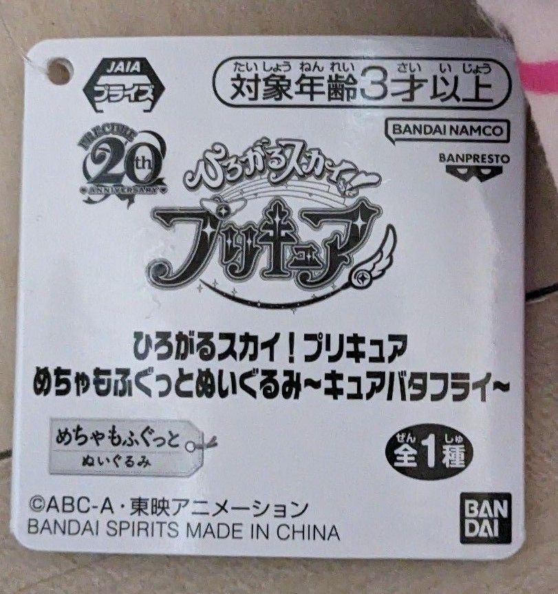 【最終値下げ】プリキュア ぬいぐるみ