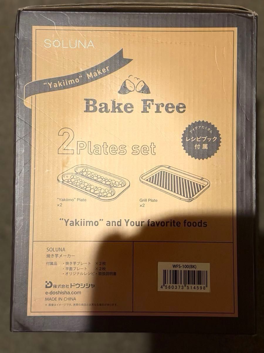 「新品未使用」SOLUNAソルナ焼き芋メーカー平面プレート付きBakeFree    ※ピエリナではありません