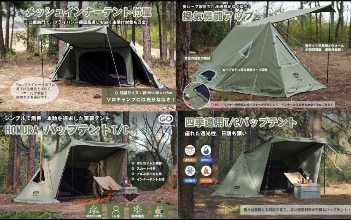 GOGlamping パップテント 前幕 セット (初期モデル モスグリーン) ソロキャンプ TC素材 焚火対応