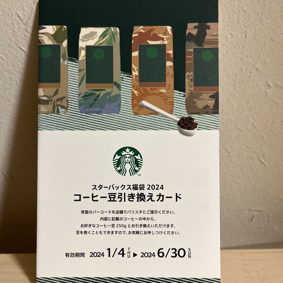 スタバ コーヒー引き換えカード+レギュラーコーヒー(中挽き) - フード