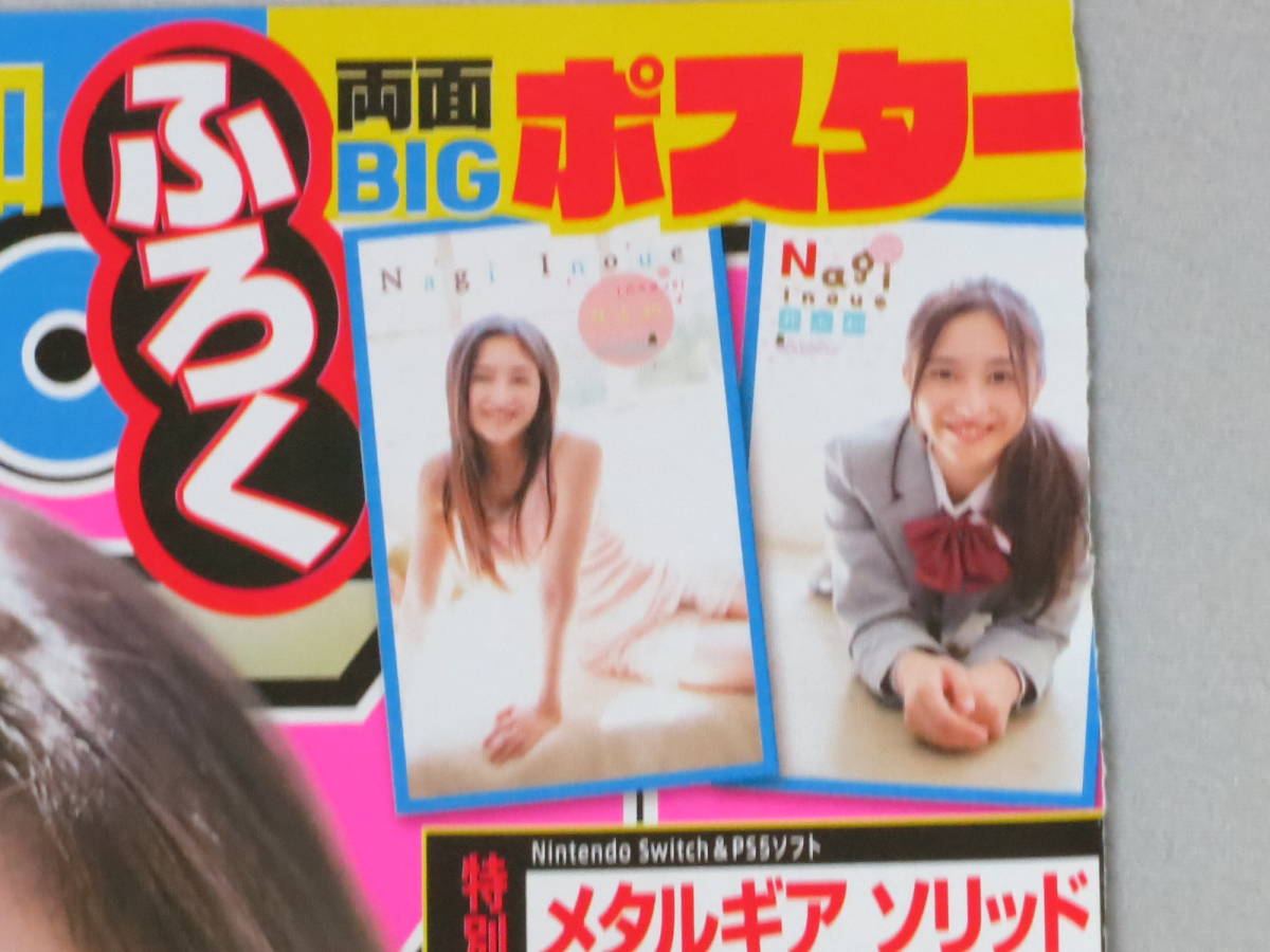 井上和　乃木坂46　両面ポスター　週刊少年チャンピオン47号付録　個数2_参考画像になります