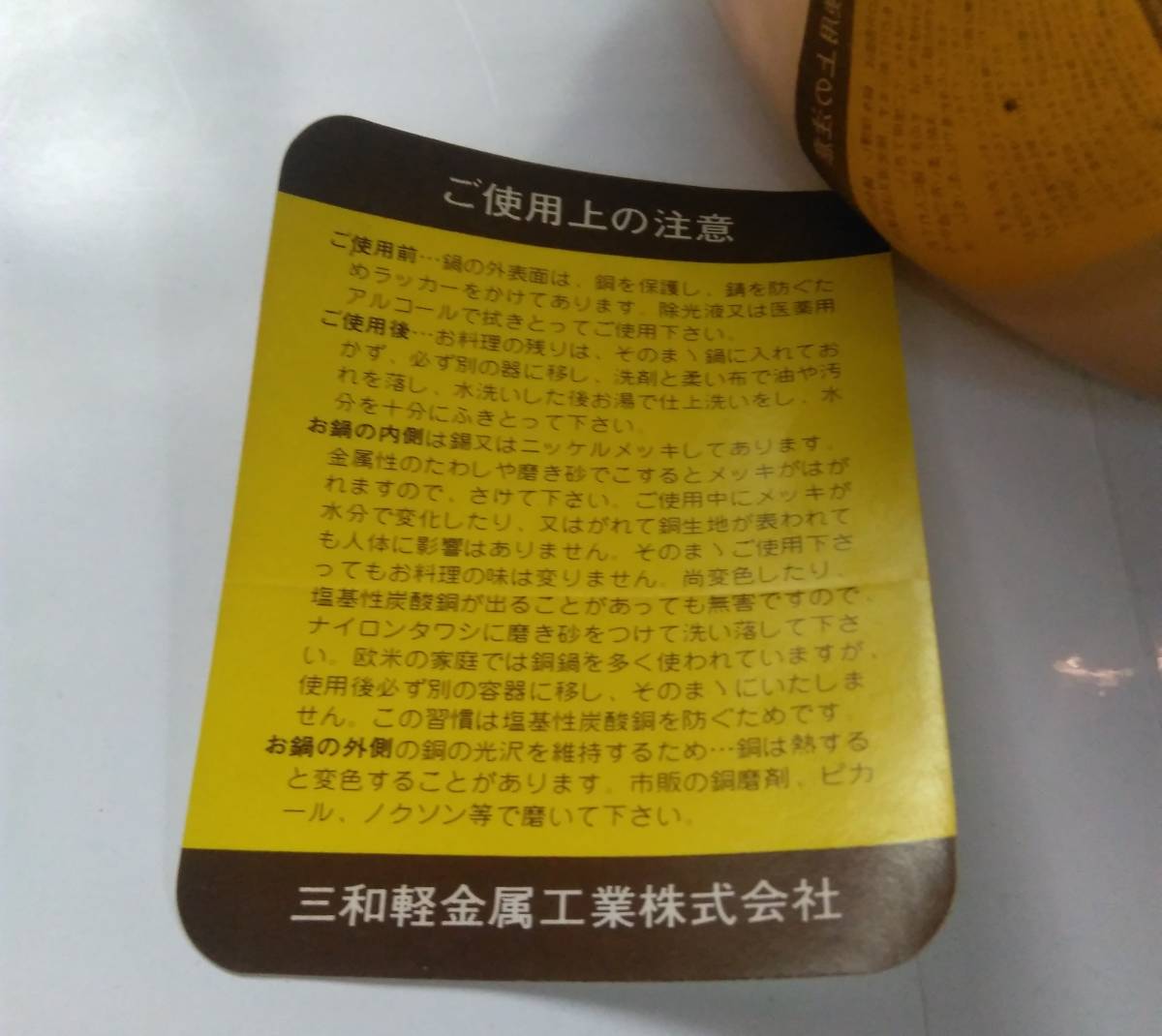 昭和レア！三和軽金属工業の純銅製ケトル　２Ｌ　ガス火専用です。在庫期間長いので多少汚れあります。写真を見てご検討ください。_画像4