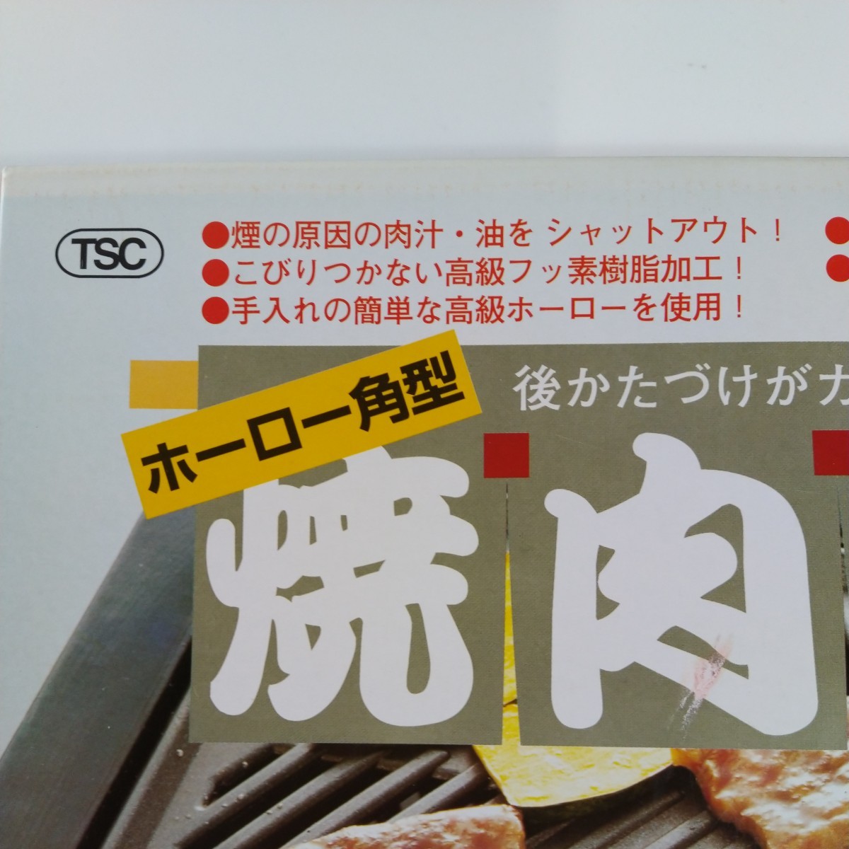 ガス火専用！ホーロー角型焼肉プレート、焼肉太郎　36×30cm 水を入れて使います。後かたづけがカンタンで、煙が出にくいです。