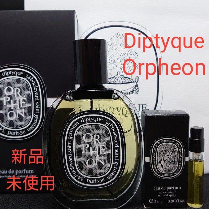 オルフェオン 75ml オードパルファン Diptyque Orpheon (新品未 オルフェオン 75ml オードパルファン Diptyque Orpheon (新品未