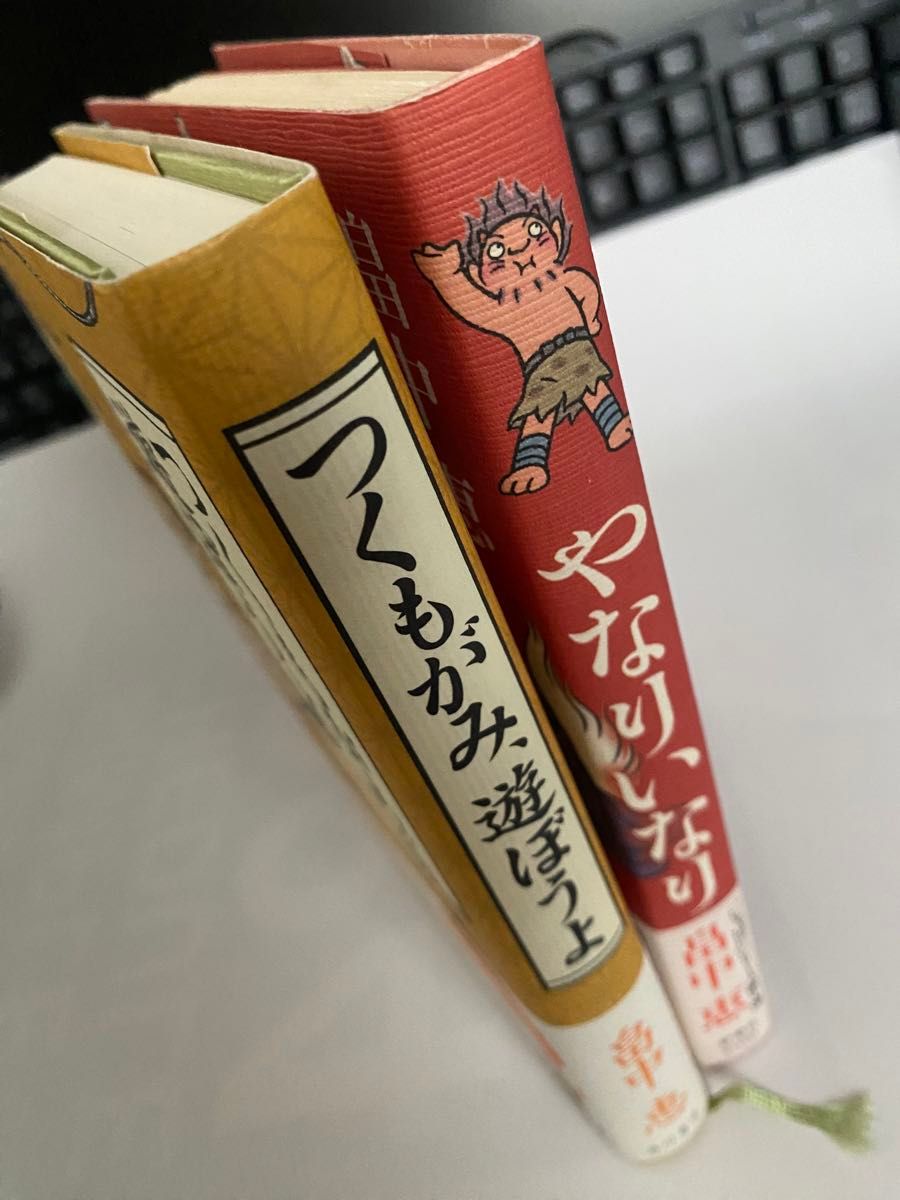 初版単行本　2冊　極美品です★ やなりいなり★ つくもがみ、遊ぼうよ　畠中恵　組み替え自由　#mf