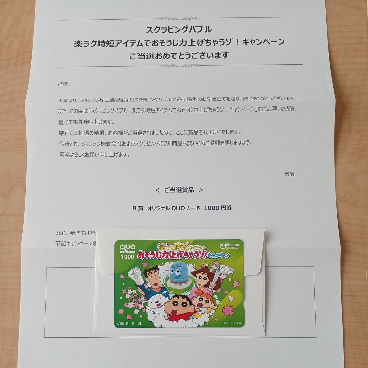 クレヨンしんちゃん　クオカード　3枚セット　4500円分　未使用品　当選品_画像4