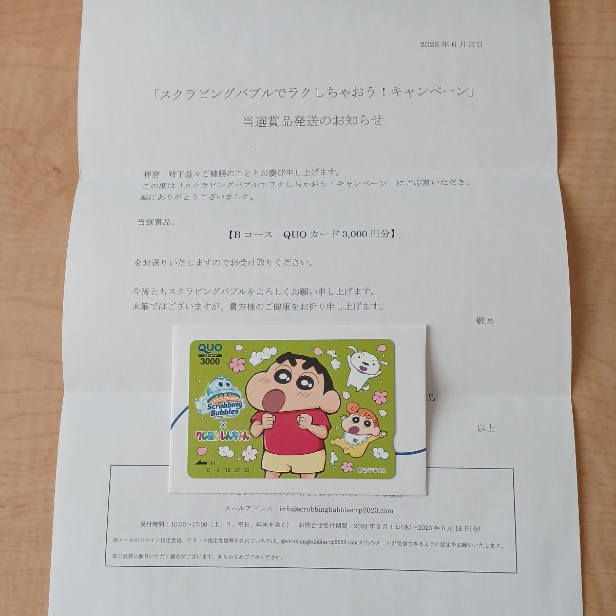 クレヨンしんちゃん　クオカード　3枚セット　4500円分　未使用品　当選品_画像3