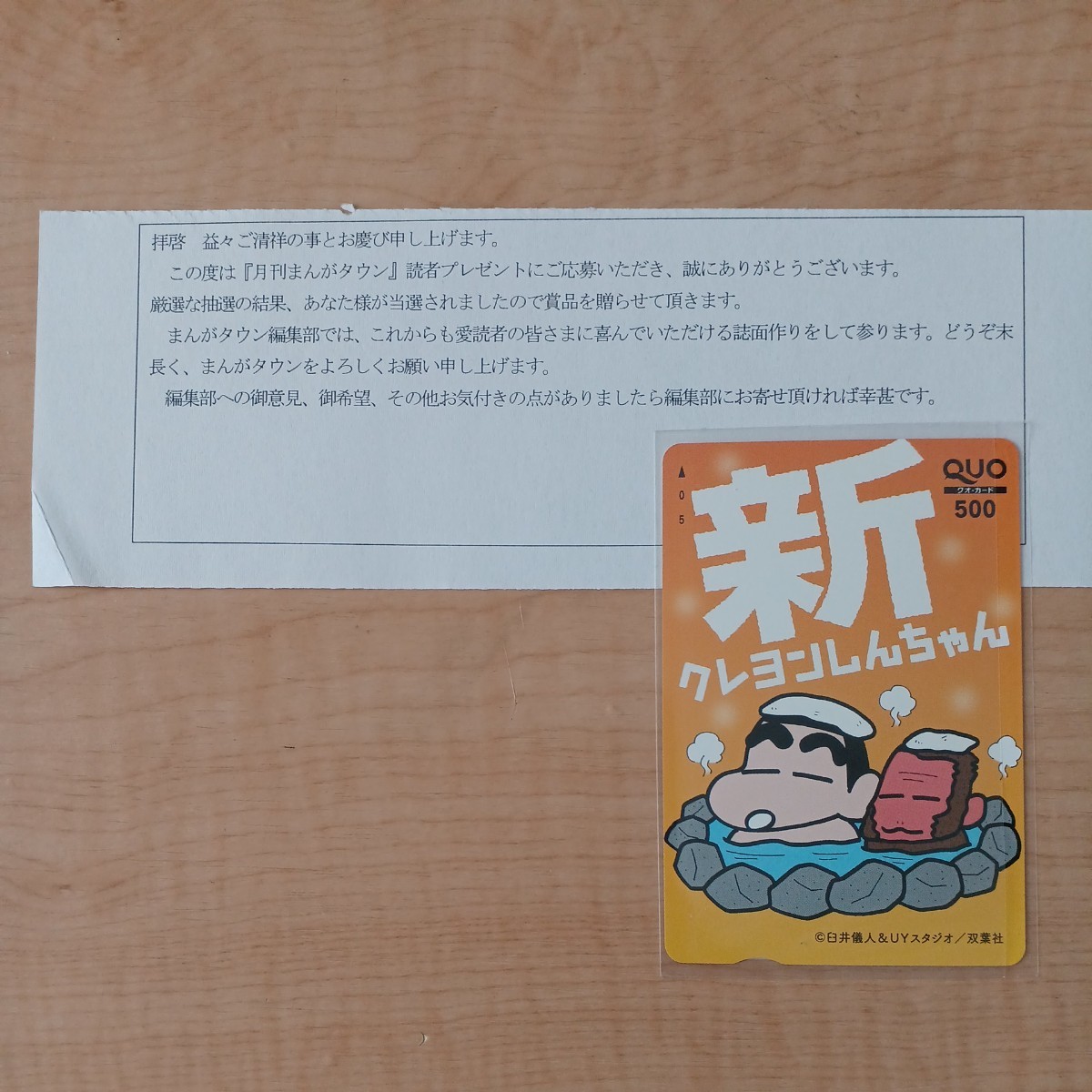 クレヨンしんちゃん　クオカード　3枚セット　4500円分　未使用品　当選品_画像2
