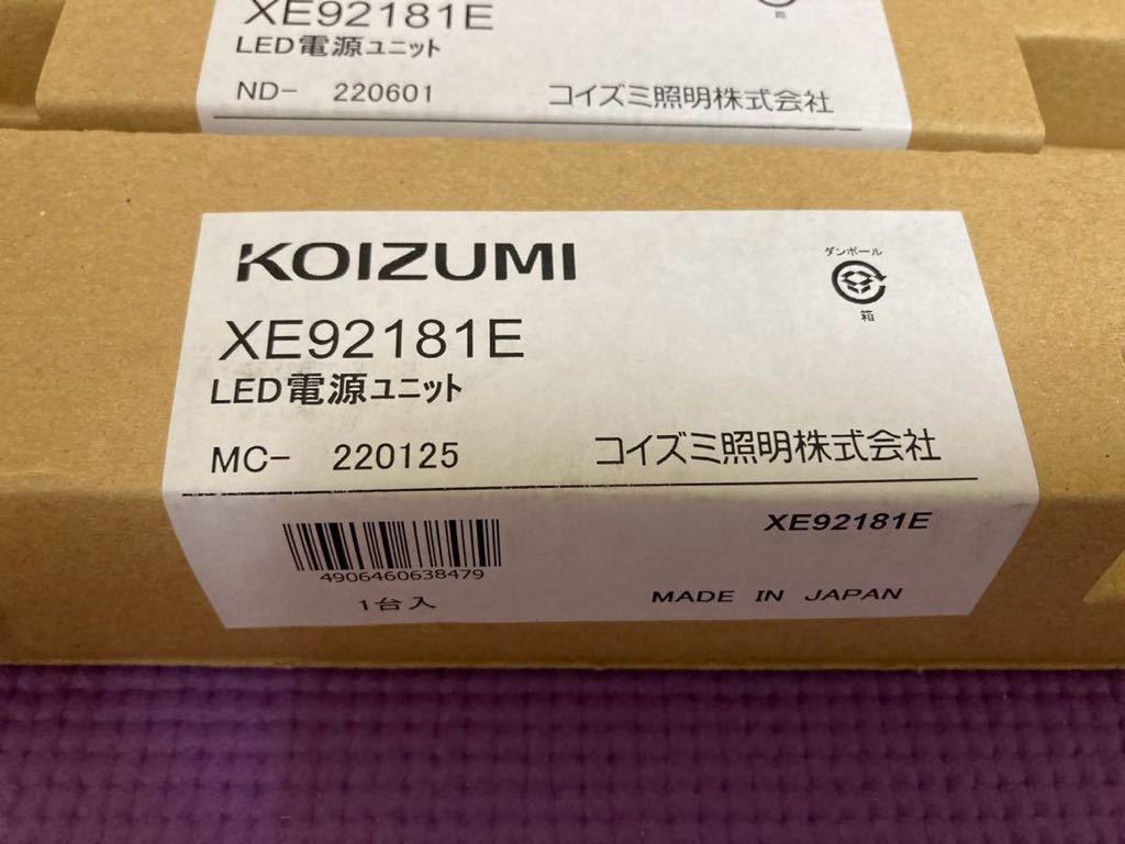 10個セット①KORZUMI XE92181E LED電源ユニット МС- 220125_画像2