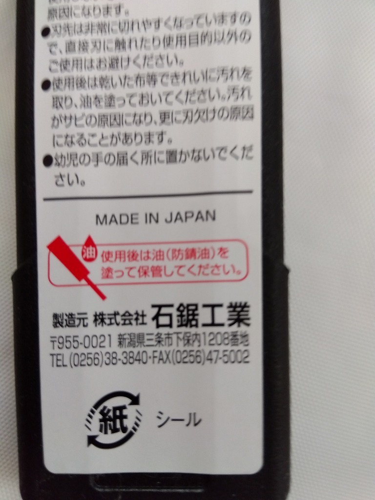 【中古】生木が切れるのこぎり　安全ガード付　日本製　刃多楽　SK-85　210mm_画像8