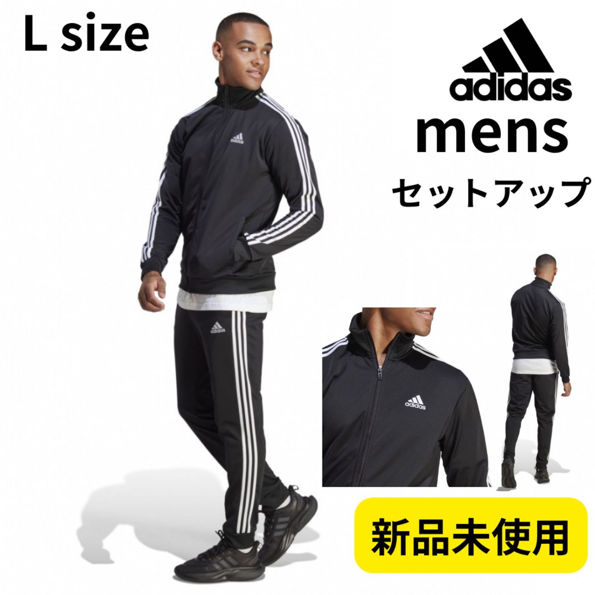 ファッションなデザイン Lサイズadidas アディダス ブラック 上下セットsetup ジャージ アディダス