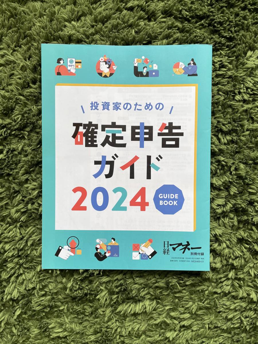 ★最新号★ 日経マネー 2024年3月号！_画像2