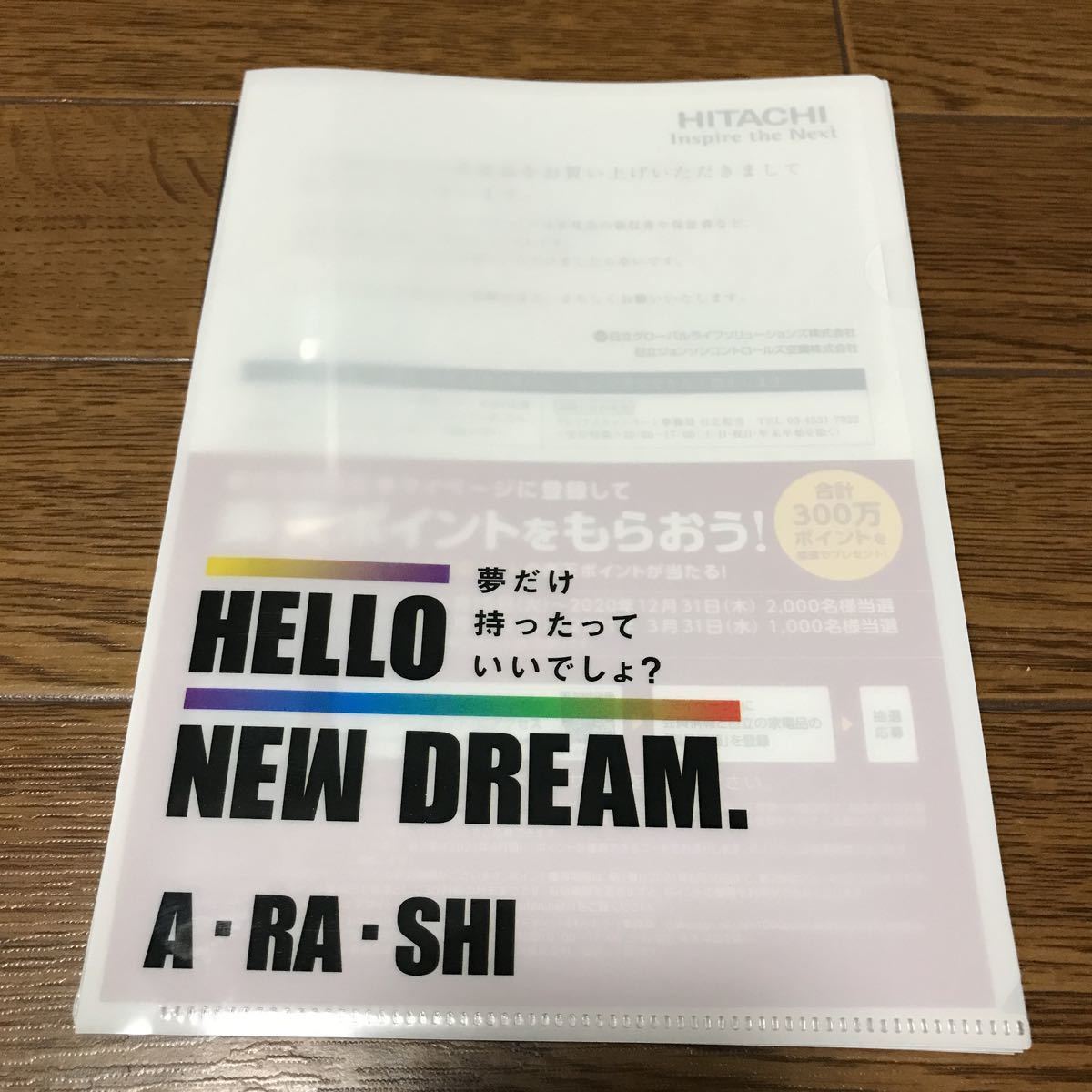 嵐 HITACHI HELLO NEW DREAM ARASHI A5クリアファイル 3冊セット_画像5