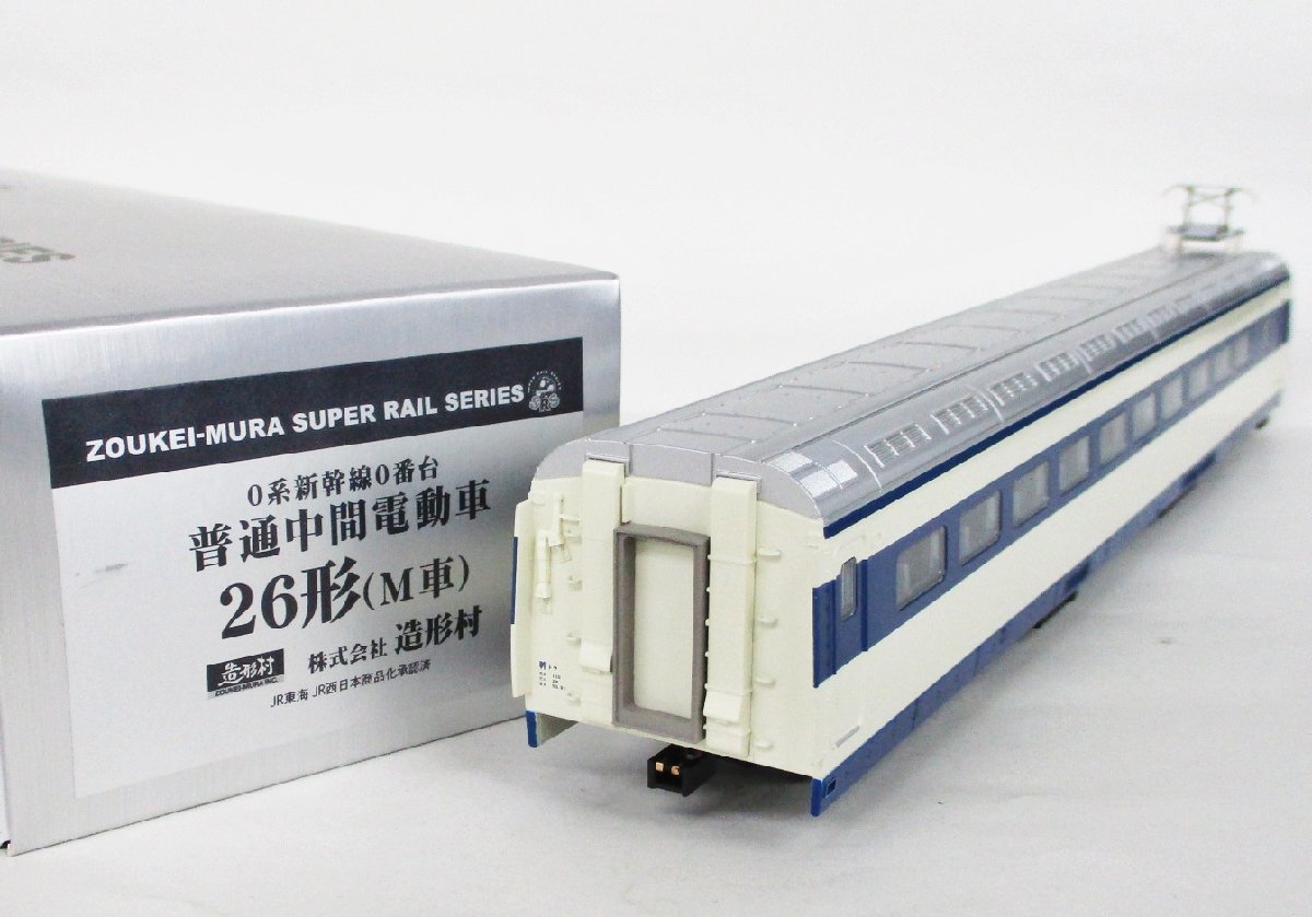 造形村 0系新幹線 26形 普通中間電動車 M車【A'】chh010926_画像1