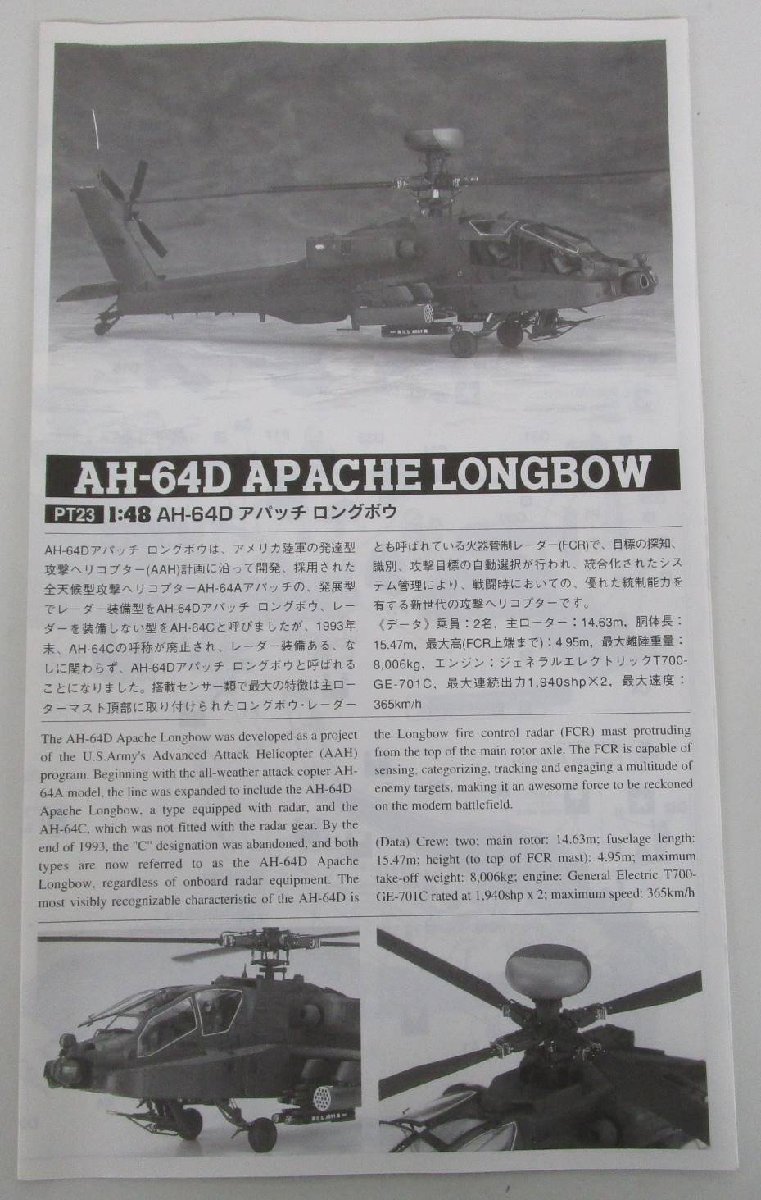 ハセガワ 1/48 アメリカ陸軍 攻撃ヘリコプター AH-64D アパッチ ロングボウ 07223【D】jst121111_画像5