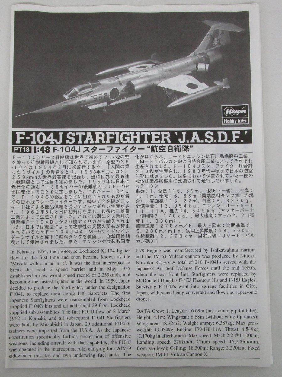 ハセガワ 1/48 F-104J スターファイター 航空自衛隊 07218 2点おまとめ【ジャンク】jst121120_画像5