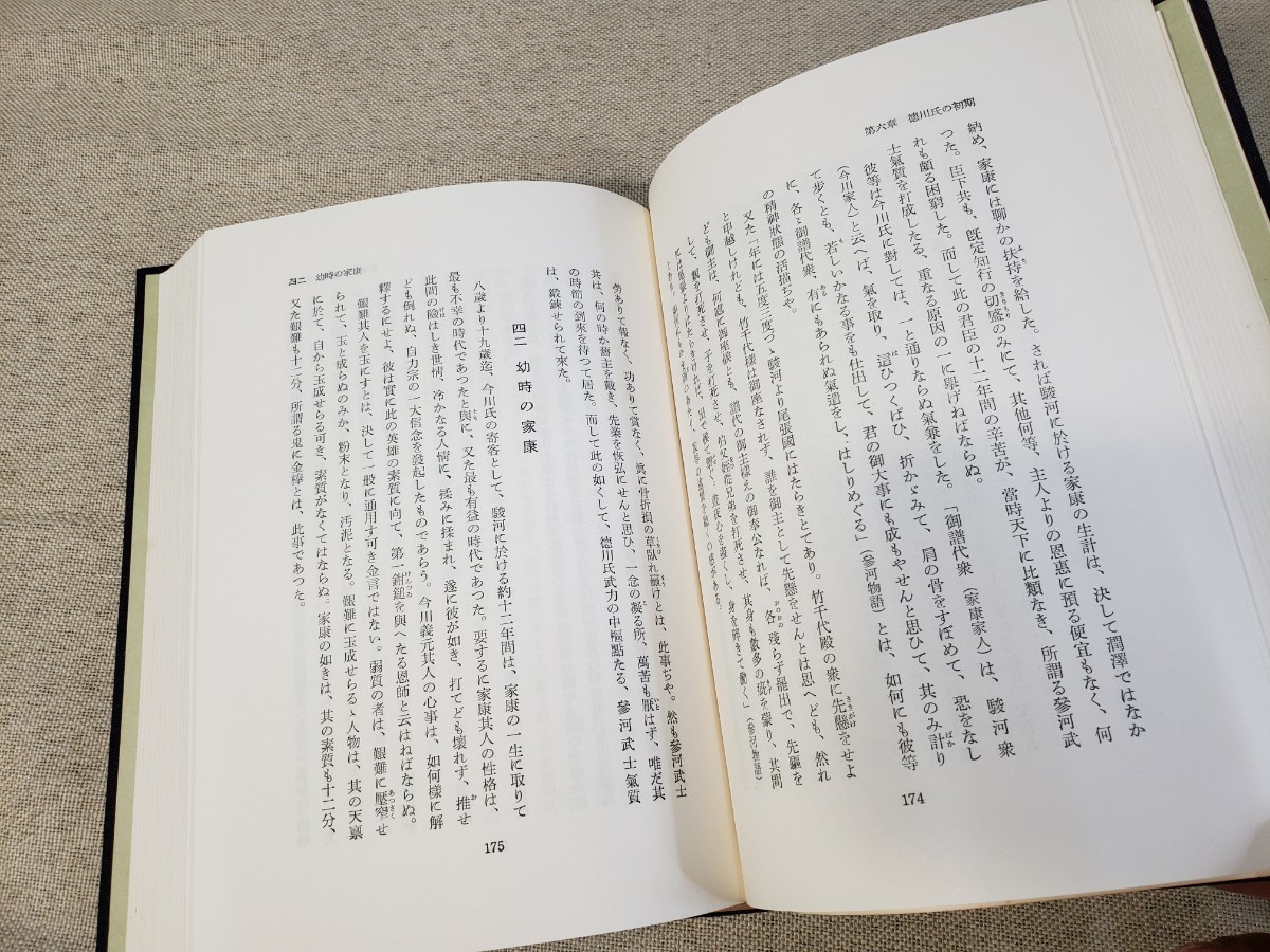 近世日本国民史 全100冊 会報誌 箱付　徳富蘇峰 時事通信社 函 日本史 歴史 当時物 レア 希少 古本 2個口発送 直接引取可 埼玉県八潮市_画像6