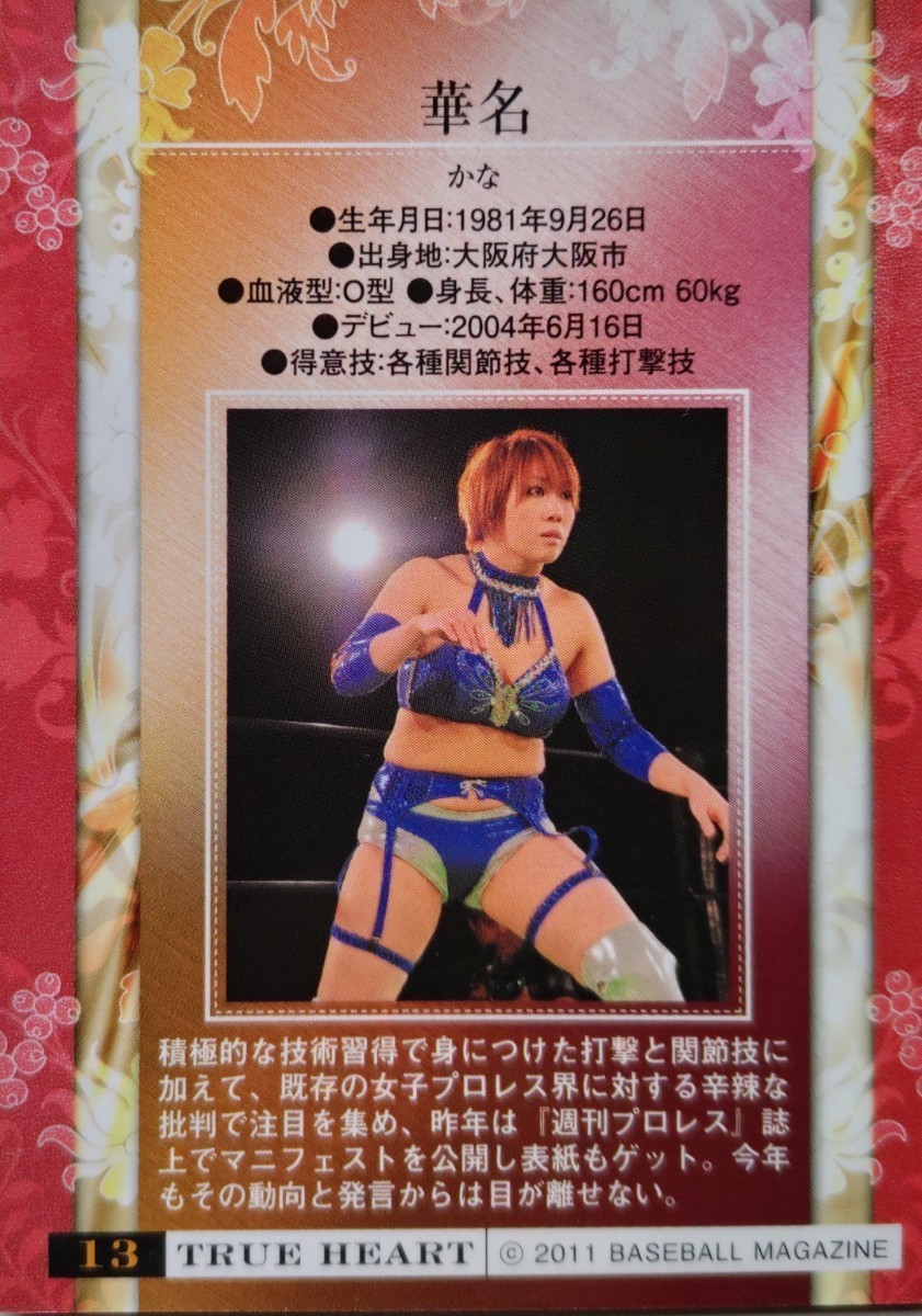 女子プロレスカード BBM true heart 2011 華名 (検/ASUKA/アスカ/直筆サイン/サイン/WWE)_画像1裏面