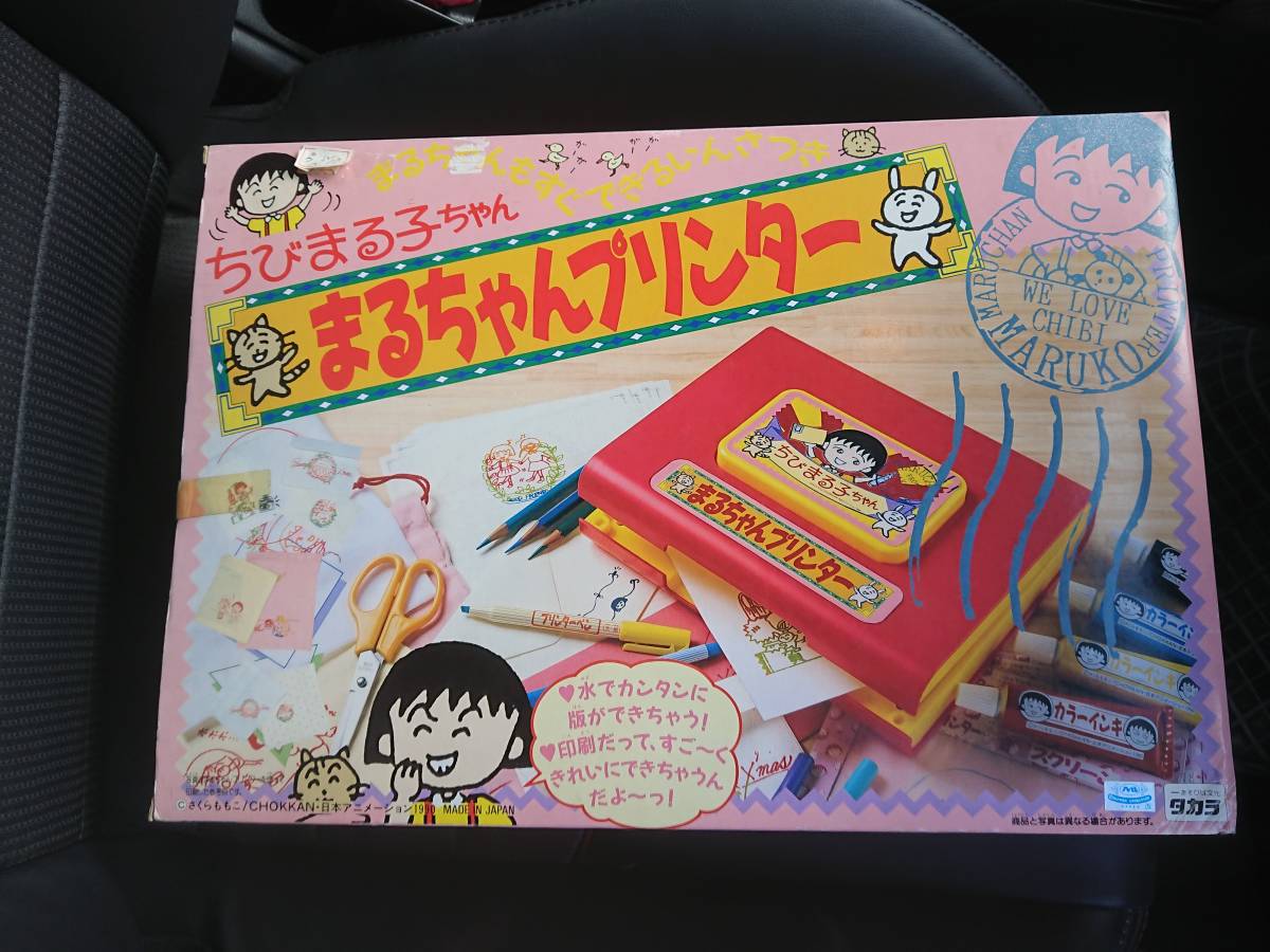 1990年発売・希少・絶版・新品◆タカラ／ちびまる子ちゃん まるちゃんプリンター 知育玩具 電子玩具 『未開封&未使用』！！_画像1