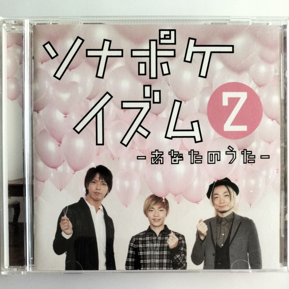 CD)ソナーポケット/ソナポケイズム2-あなたのうた-|Yahoo!フリマ(旧