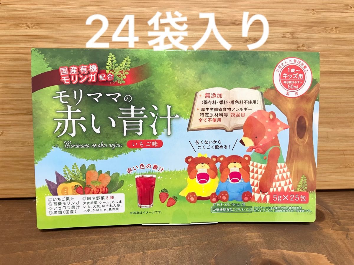 モリママの赤い青汁  子供 いちご味 無添加 24包 個包装　青汁　いちご牛乳