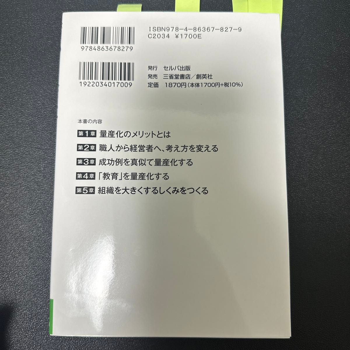 儲かる会社のつくり方大全 上嶋悟／著