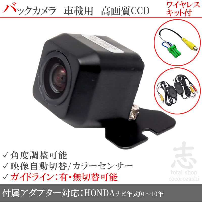 即日 ホンダ純正 VXS-102VFi CCDワイヤレスバックカメラ 入力アダプタ set ガイドライン 汎用カメラ リアカメラ