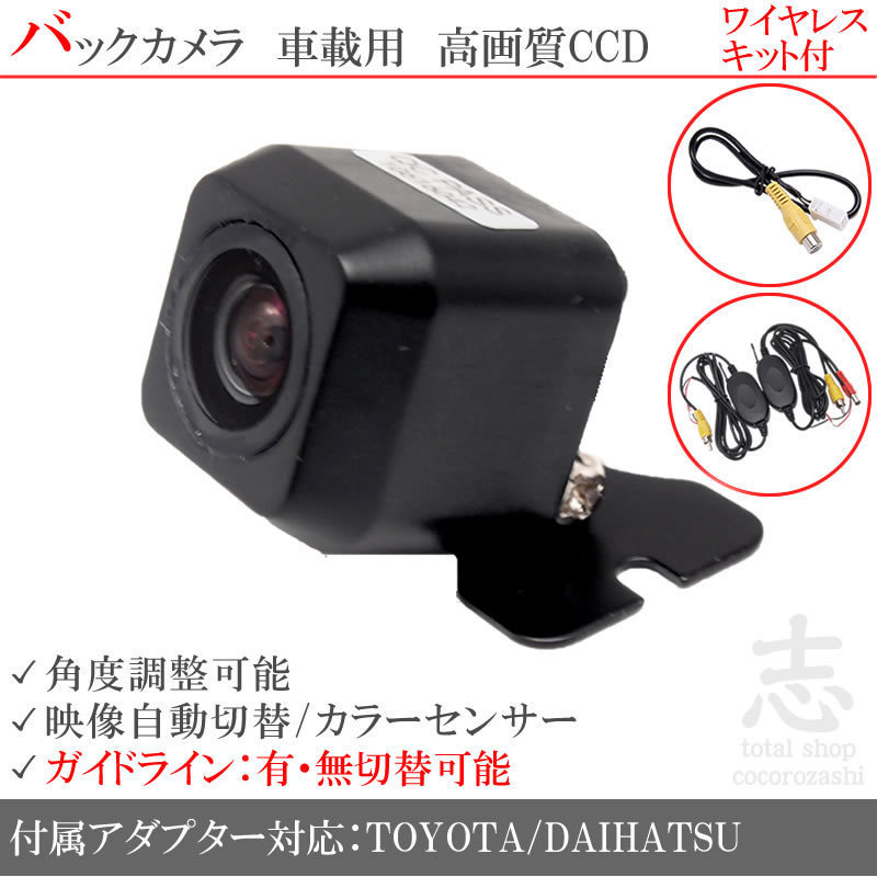 即日 トヨタ/ダイハツ純正ナビ NSZT-ZA4T CCDバックカメラ/入力アダプタ set ガイドライン 汎用カメラ リアカメラ