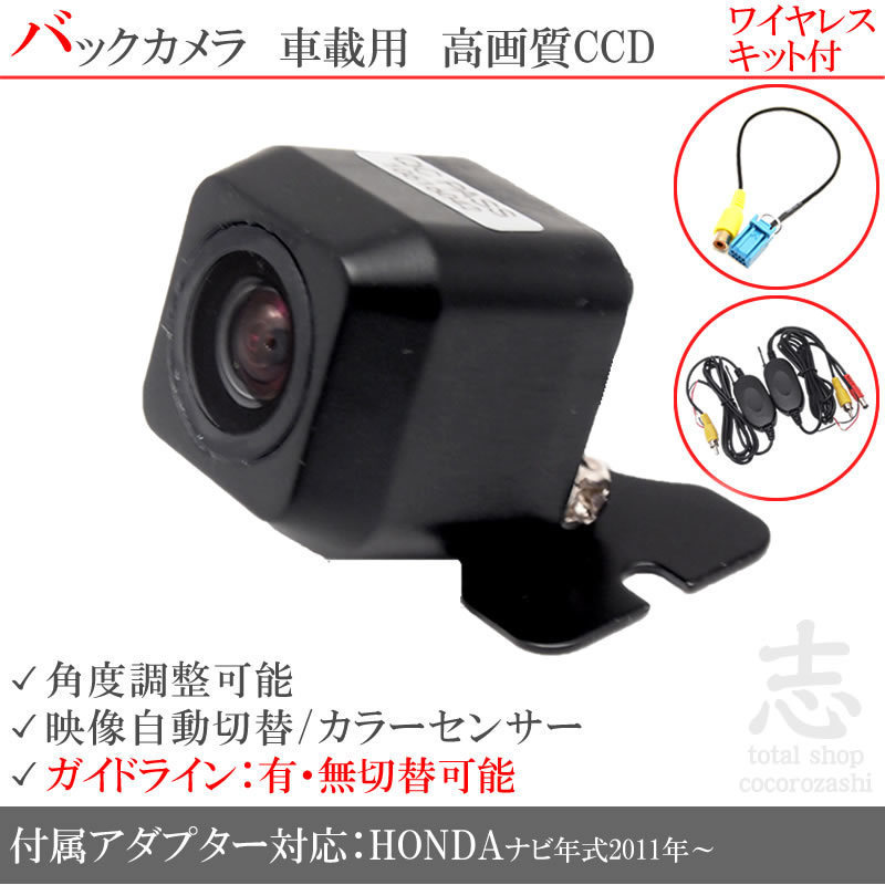 即納 ホンダ純正 VRM-155VFi ワイヤレス CCDバックカメラ 入力アダプタ set ガイドライン 汎用カメラ リアカメラ