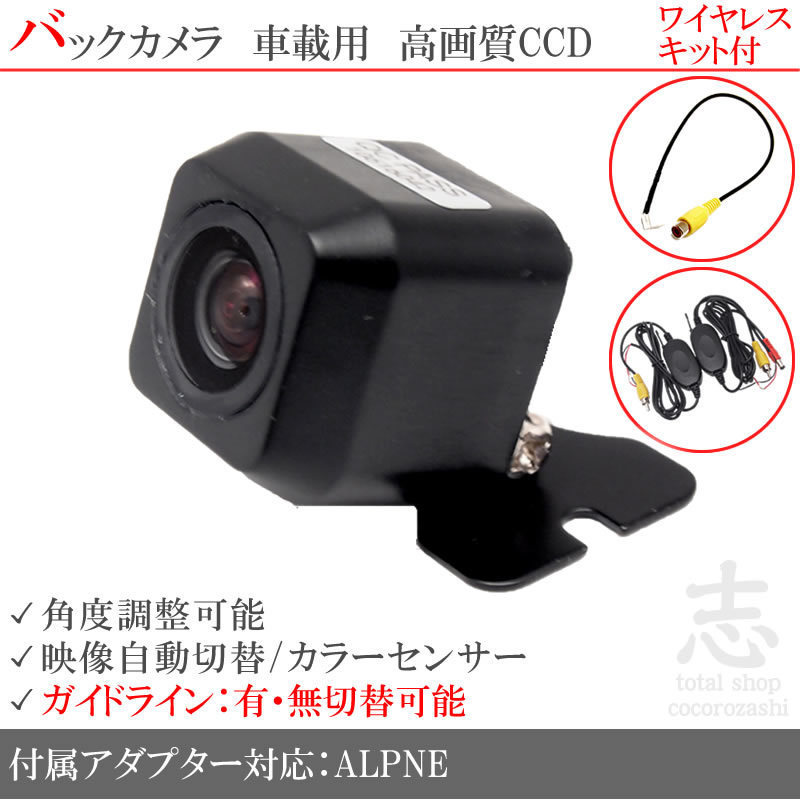即日 アルパイン ALPINE VIE-X007W-B ワイヤレス CCDバックカメラ 入力アダプタ set ガイドライン 汎用カメラ リアカメラ