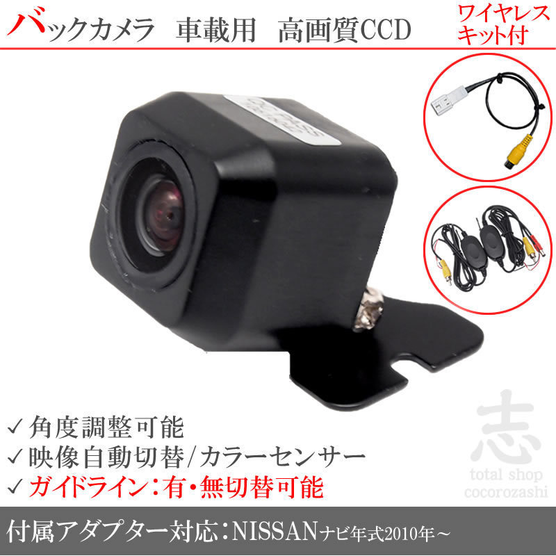 即納 日産純正 MM317D-A ワイヤレス CCDバックカメラ 入力アダプタ set ガイドライン 汎用カメラ リアカメラ