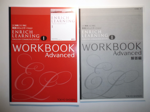 新課程　ENRICH LEARNING ENGLISH COMMUNICATION Ⅰ　WORKBOOK Advanced 東京書籍　別冊解答編付属_画像1