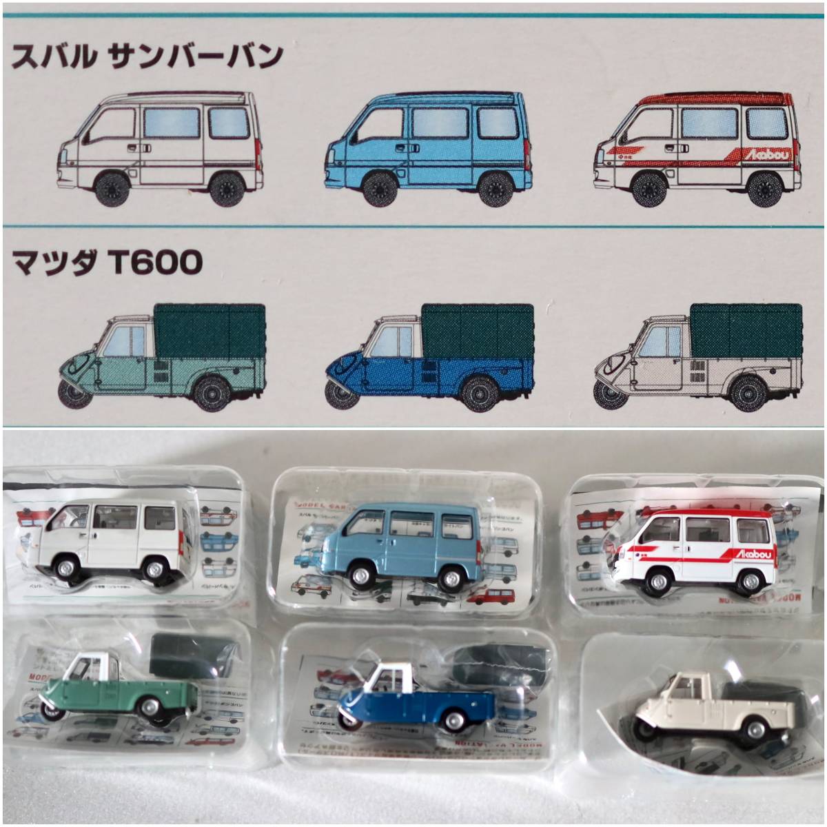 トミーテック HO THE Car コレクション　ハチマル80　VOL6 商用車今昔編　12点セット_画像5