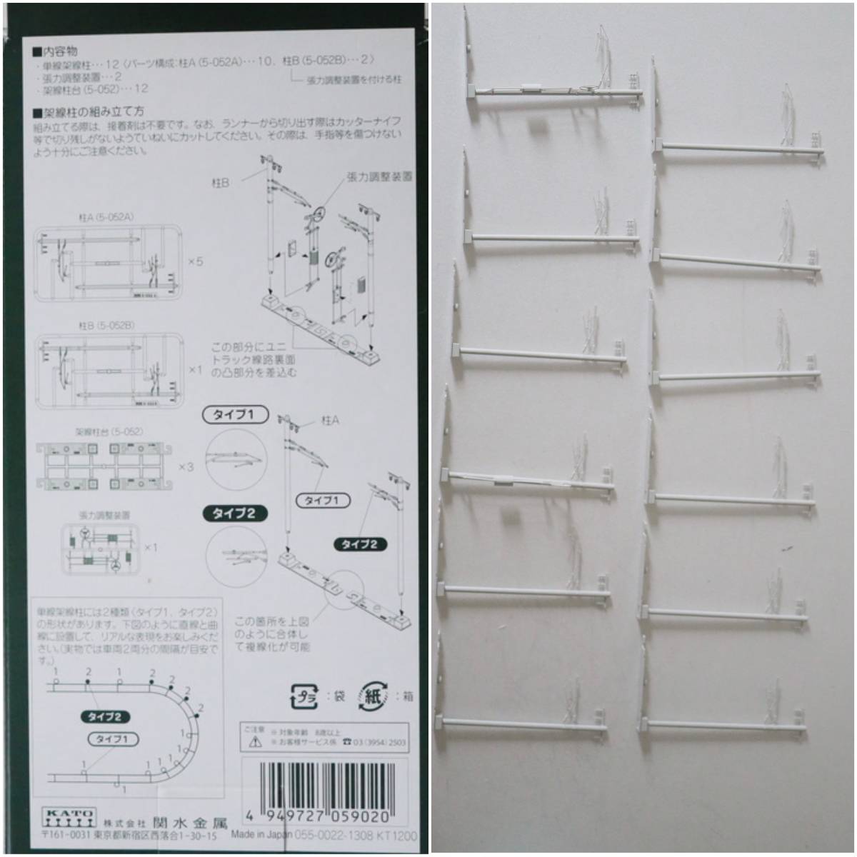 KATO HO5-052単線架線柱 + 22-092電気ノイズキャンセラー + 2-862 手動ポイント6番（左）HP867L 三点まとめて _画像2