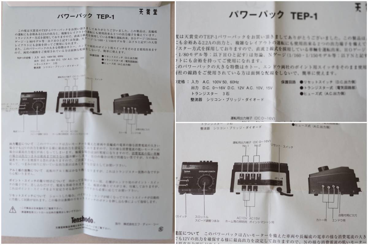 天賞堂 パワーパック TEP-1 通電しないためジャンク_画像3