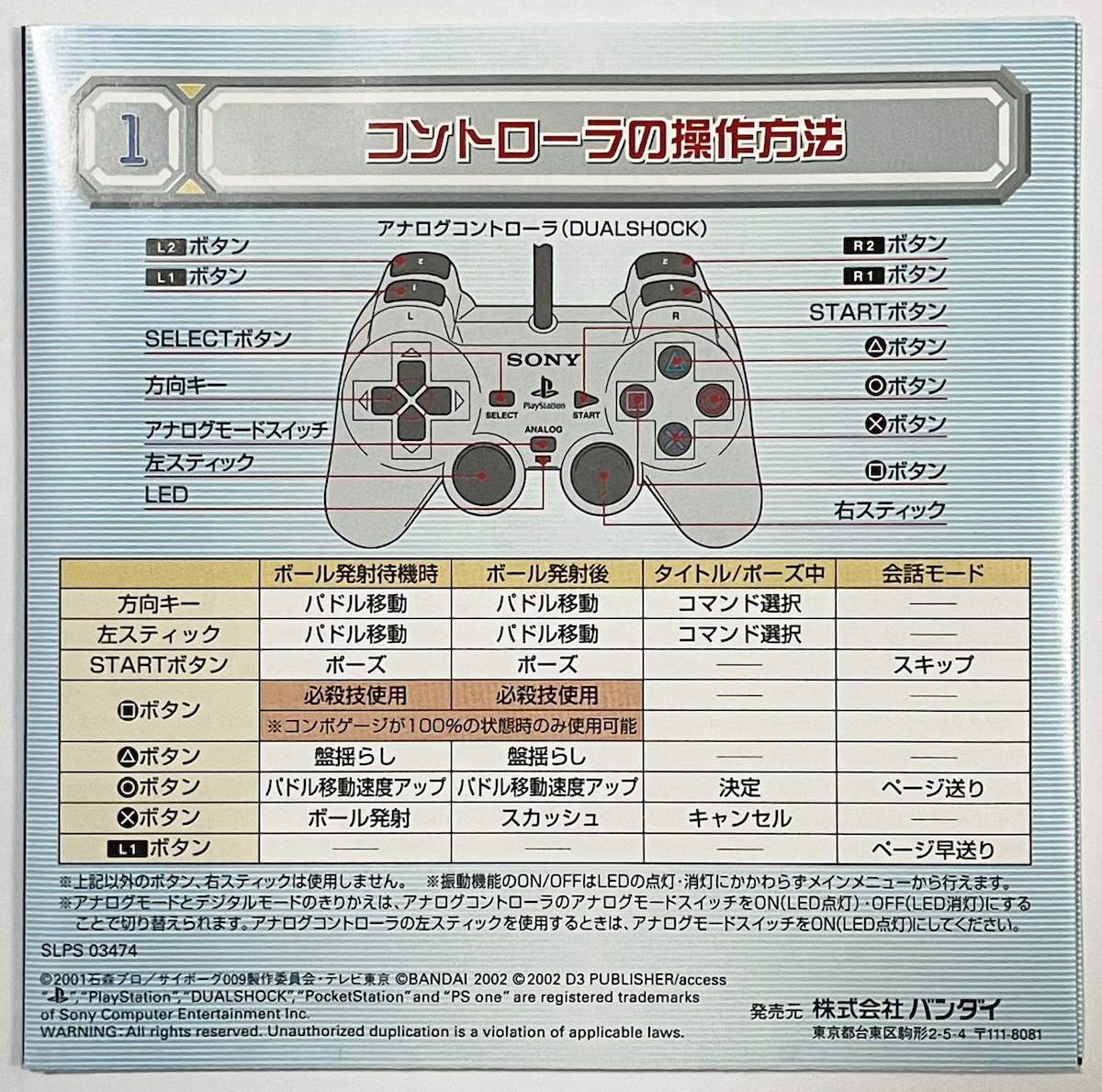 PS サイボーグ009 THE ブロックくずし 帯・説明書・アンケートはがき付き プレイステーション PlayStation SIMPLE 2000シリーズ Vol.15_画像4