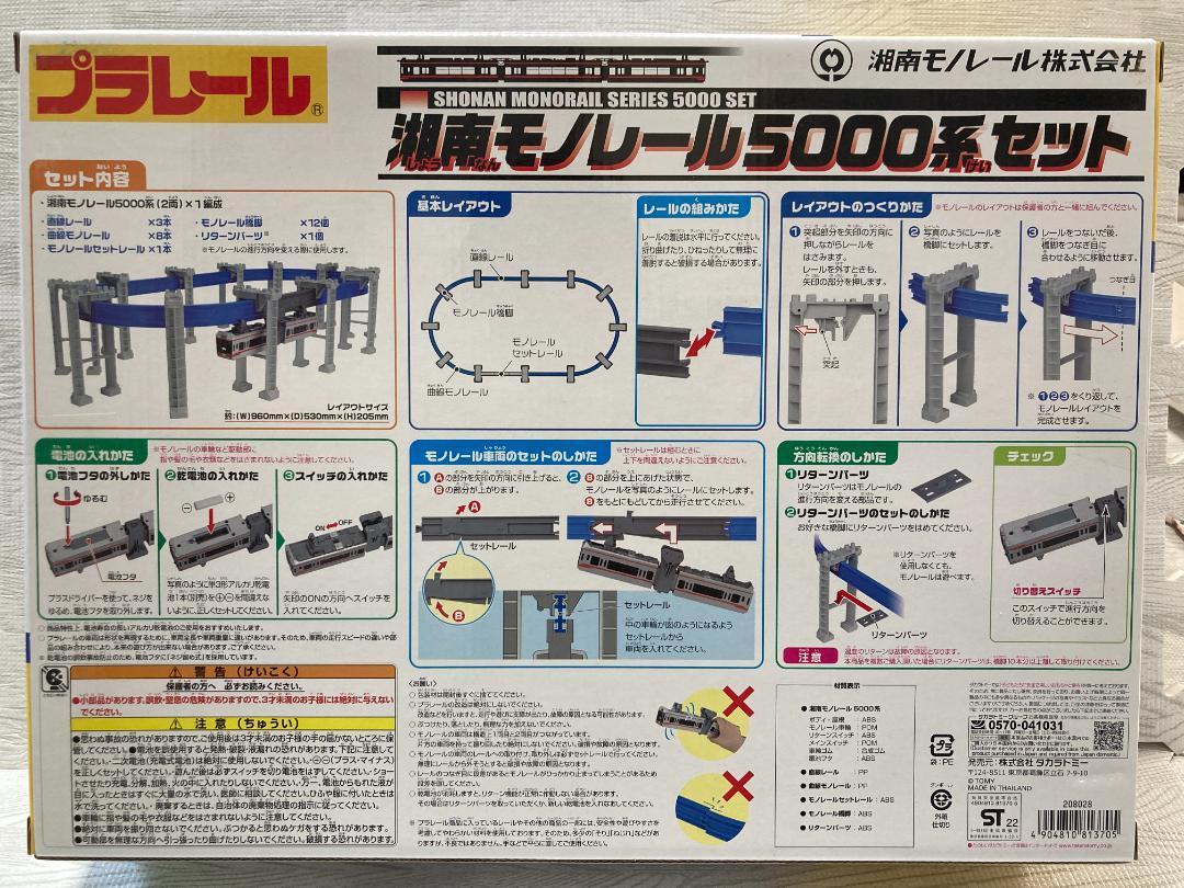 【新品・未使用】 タカラトミー プラレール 湘南モノレール 5000系 セット_画像2