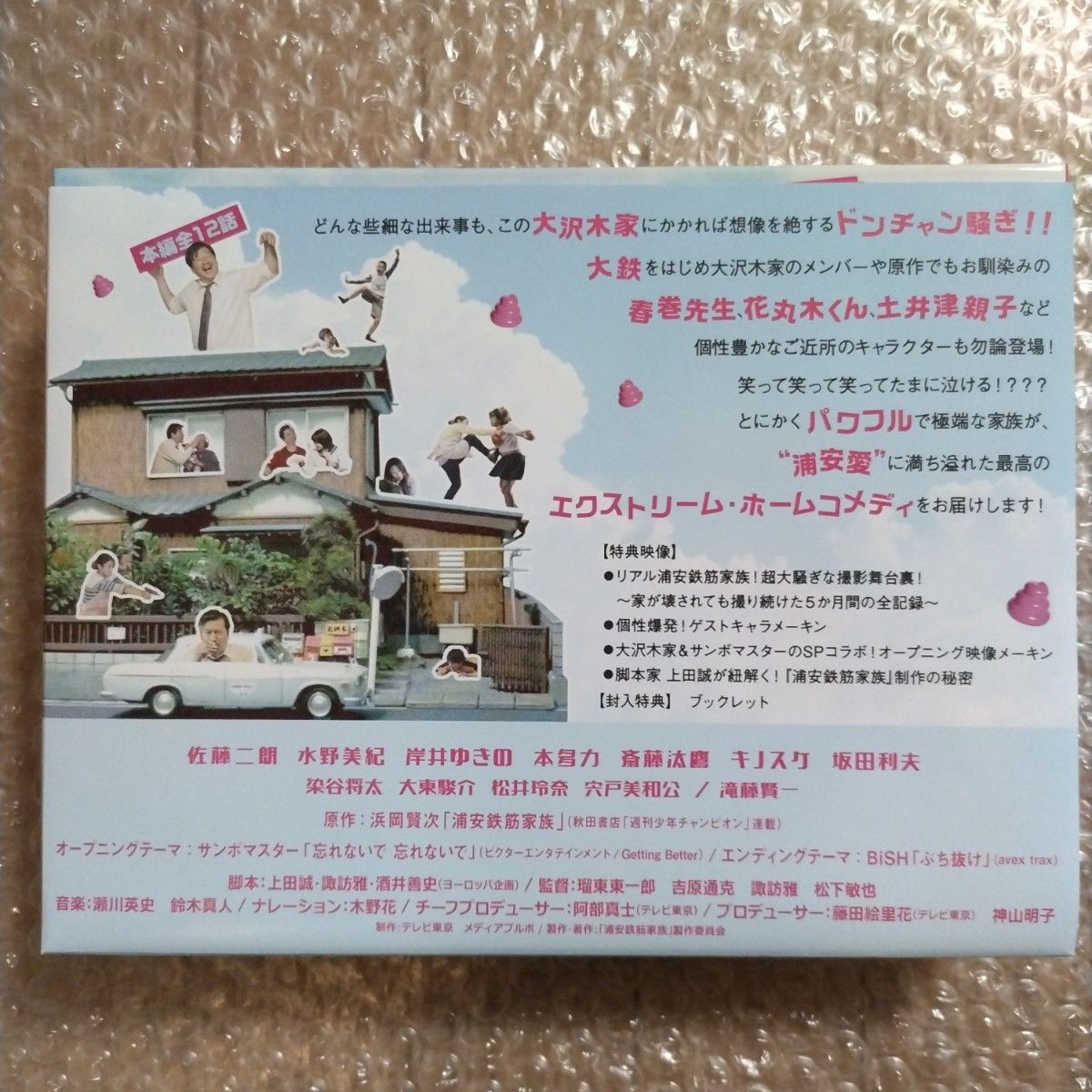 BD 浦安鉄筋家族 Blu-ray BOX [東宝] セル版