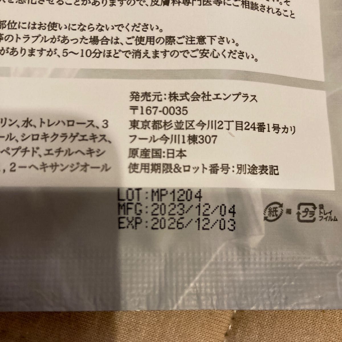 目元パック 5回分 10枚入り マイクロニードルパッチ ヒアルロン酸 