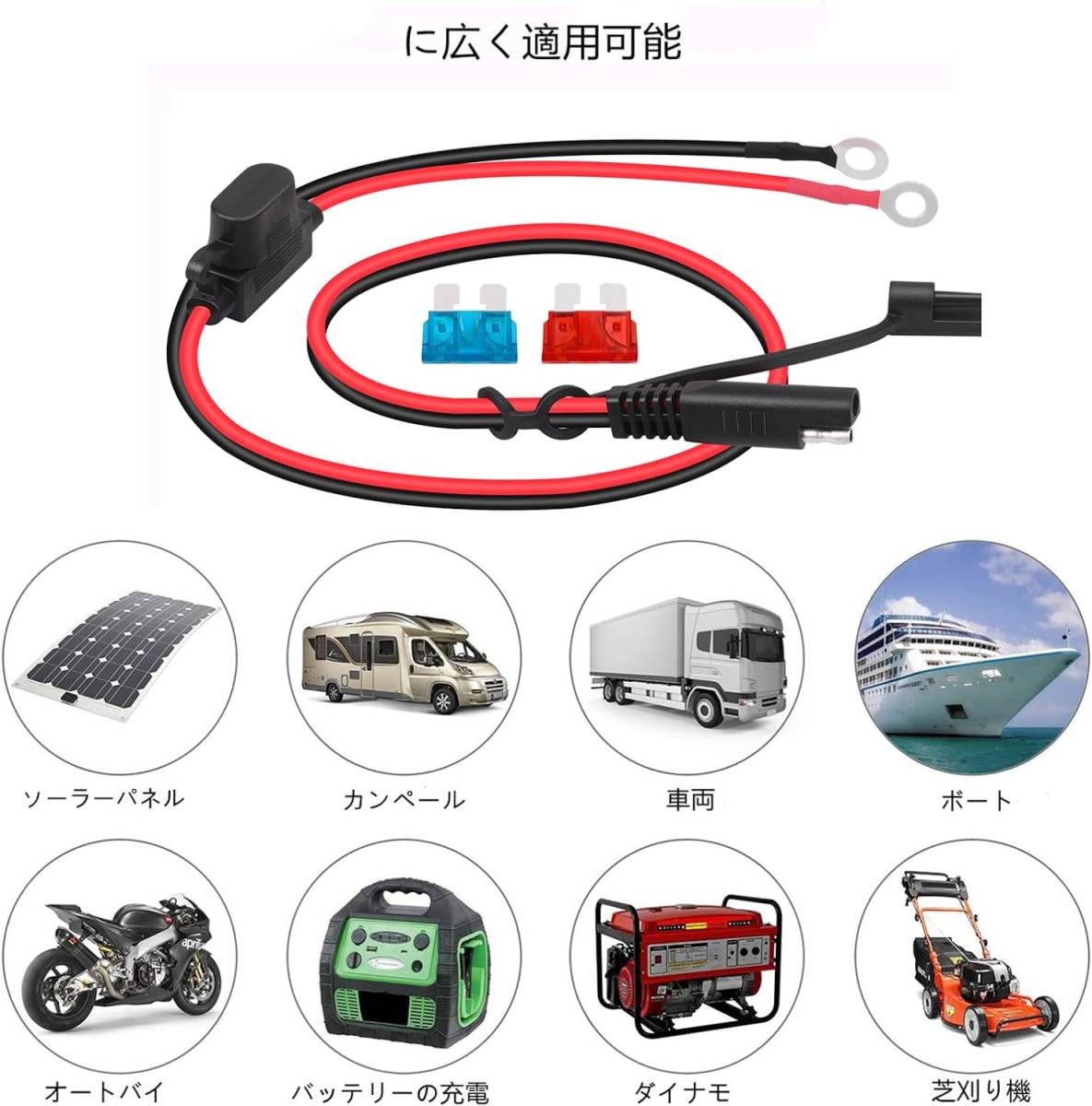 Dongge SAEコネクタ オートバイのバッテリー充電器SAE充電ケーブル SAEは 12Vアイレットターミナルヒューズへのプラ_画像4