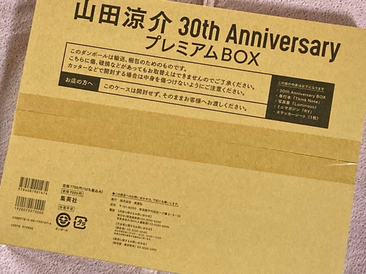 写真集　山田涼介（Hey!Say!JUMP）30th Anniversary プレミアムBOX【初回限定版】