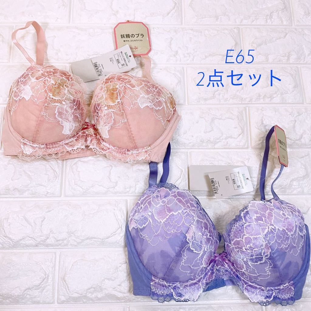 新品　トリンプ 妖精のブラ　ブラジャー2点セット　E65_画像1