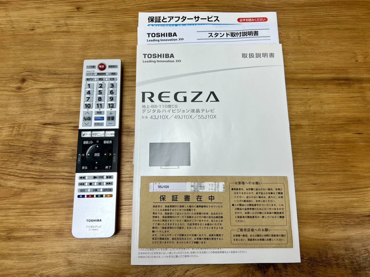 MS 美品【REGZA 55J10X 55インチ 4K液晶テレビ】保証書 説明書 MS 美品【REGZA 55J10X 55インチ 4K液晶テレビ】保証書 説明書