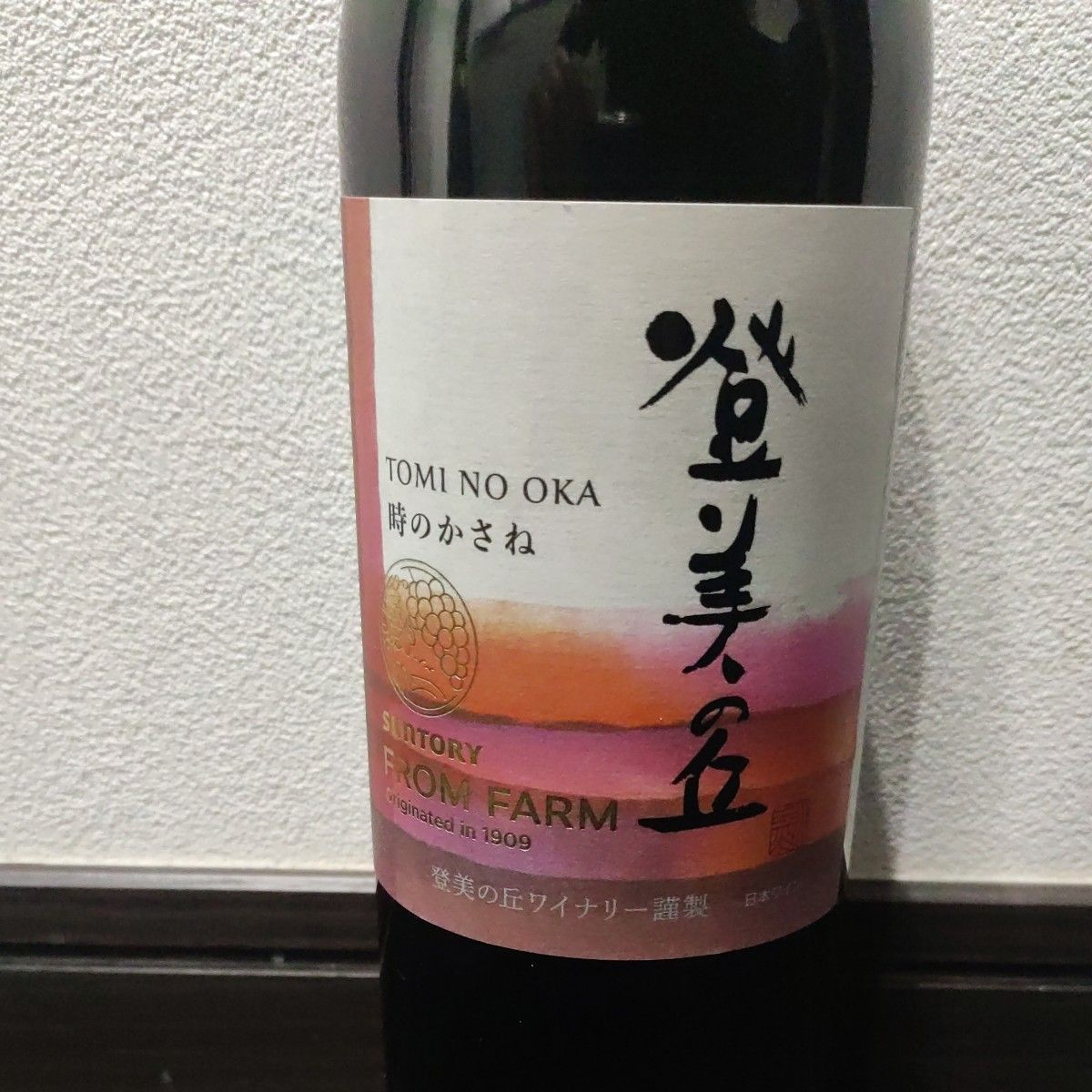 【限定品】 赤ワイン 辛口 サントリーフロムファーム 登美の丘 赤 時のかさね 750ml 日本 山梨 国産 長S