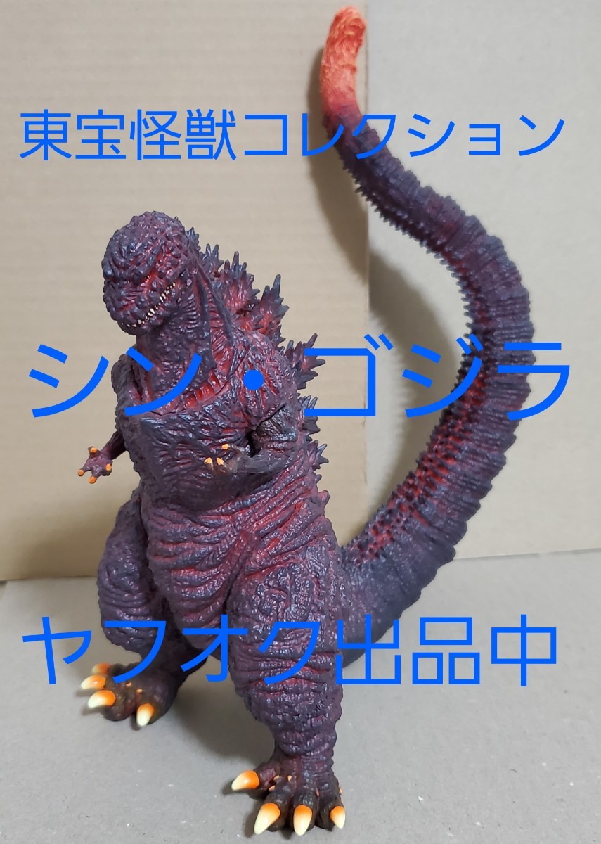 送料410円 新品 デアゴスティーニ ゴジラ 東宝怪獣コレクション シン