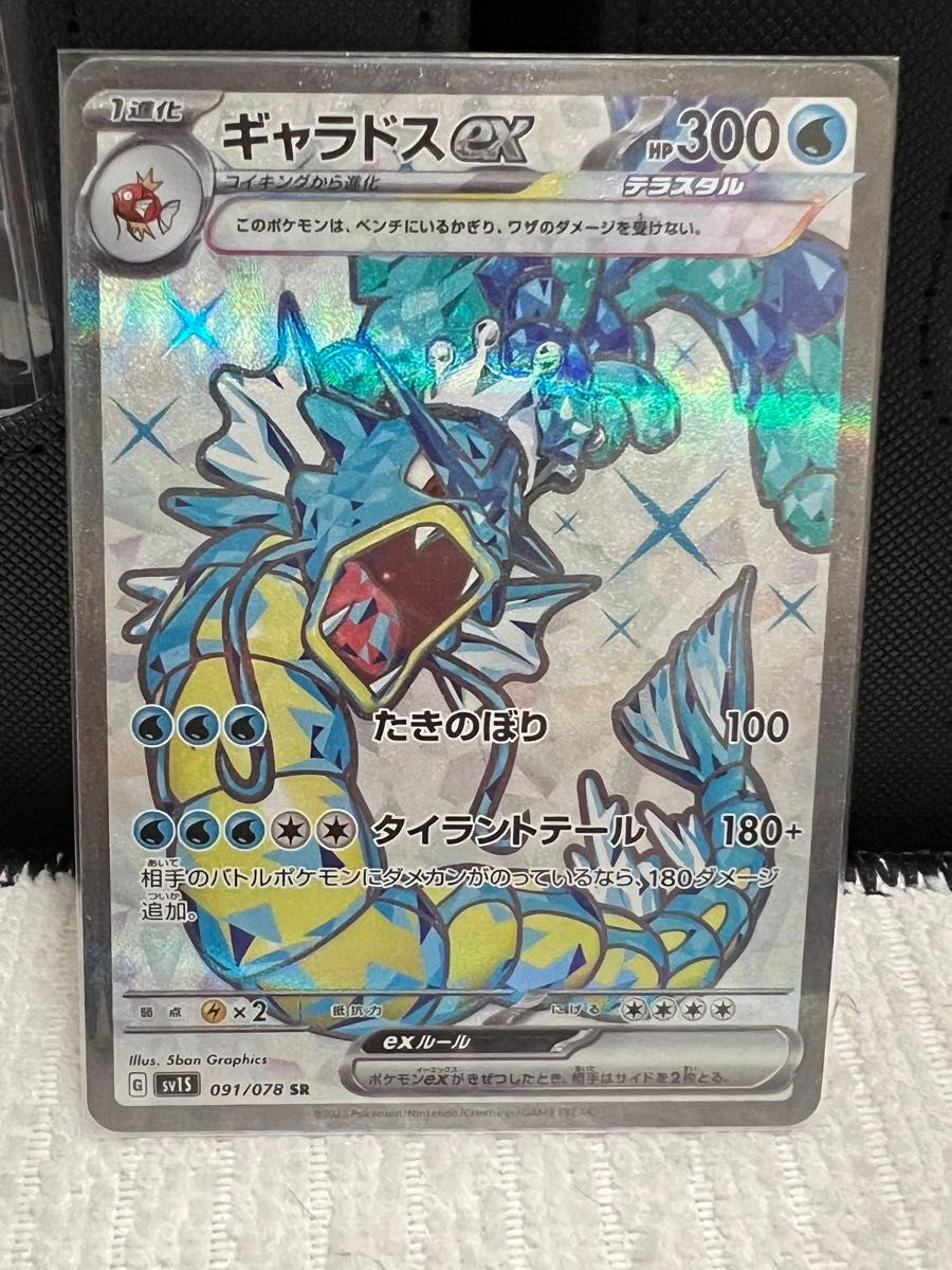 ポケカ スカーレット ギャラドスex SR sv1S 091/078 ポケモン ポケカ スカーレット ギャラドスex SR sv1S 091/078 ポケモン