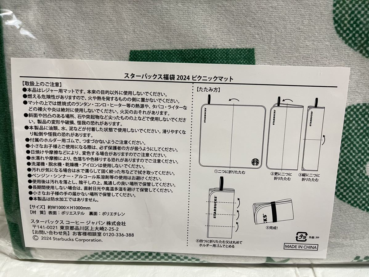 未開封☆スターバックス　スタバ　Starbucks 羽織れるブランケットとピクニックマット　敷物　福袋2024 雑貨　2wayブランケット_画像7