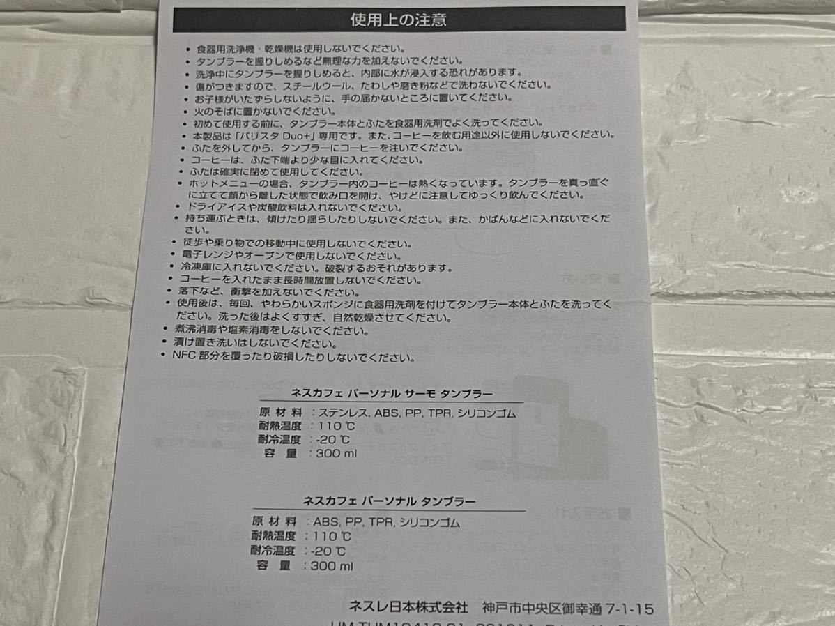新品☆ネスレ ネスカフェパーソナルサーモタンブラー ステンレスタンブラー マイボトル 水筒 内容量300ml ブラック 黒色_画像8