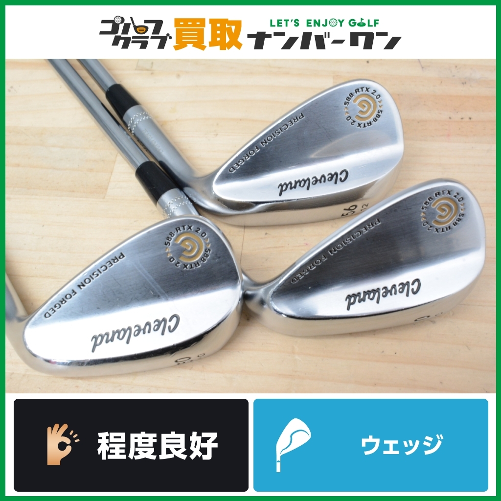 【程度良好 人気モデル】クリーブランド RTX 2.0 PRECISION FORGED ウェッジ 50°/56°/60° 3本 Dynamic Gold TOUR ISSUE フレックスS400_画像1